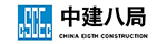 中建八局